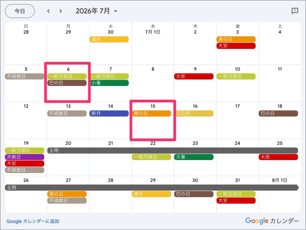 2026年7月のおすすめ開運日