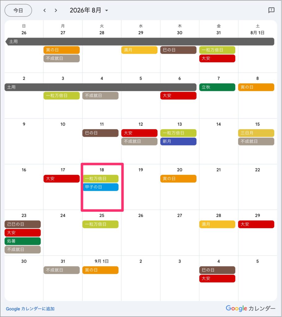 2026年8月のおすすめ開運日