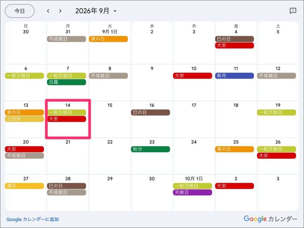 2026年9月のおすすめ開運日