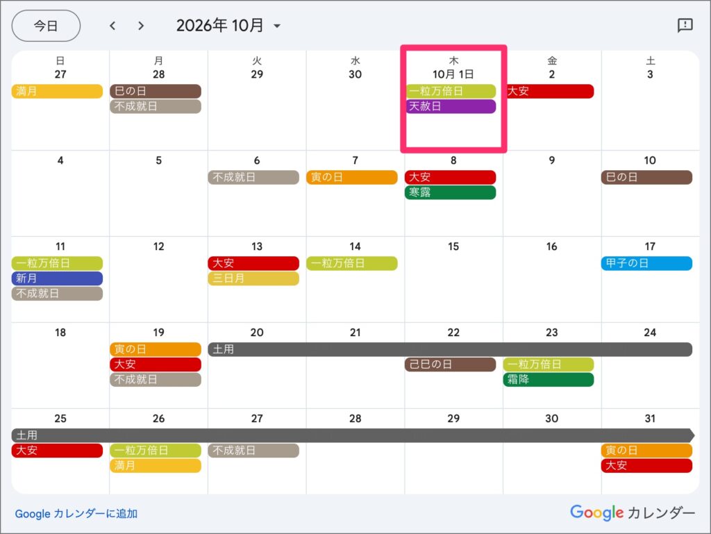 2026年の最強開運日ランキング第3位