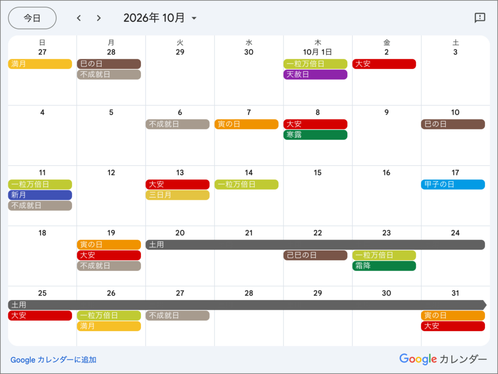 2026年10月のおすすめ開運日