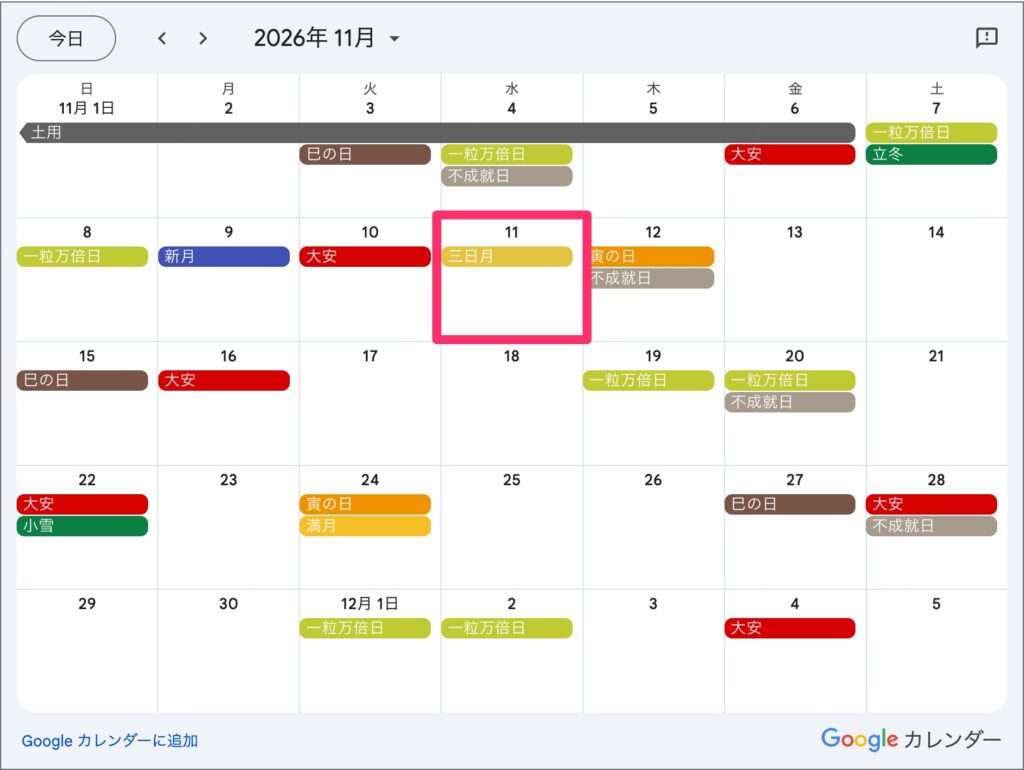 2026年の最強開運日ランキング第1位