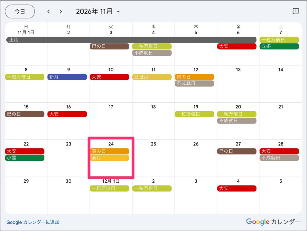 2026年11月のおすすめ開運日