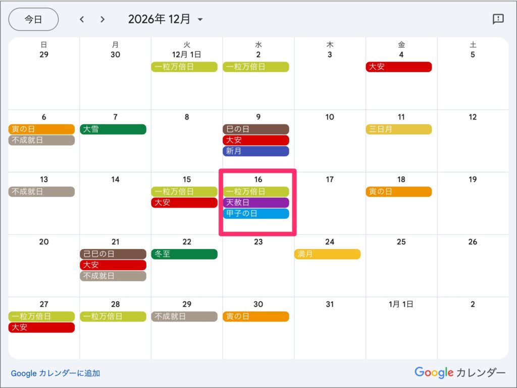 2026年12月のおすすめ開運日